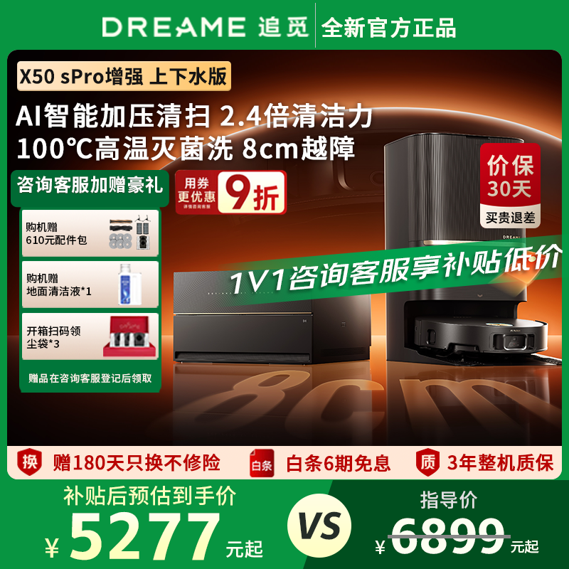 追觅X50SPro增强版【咨询减千元】扫地机器人 洗拖扫拖一体家用自动清洁智能基站热水洗拖烘干越障 咨询减千元｜X50sPro增强 上下水