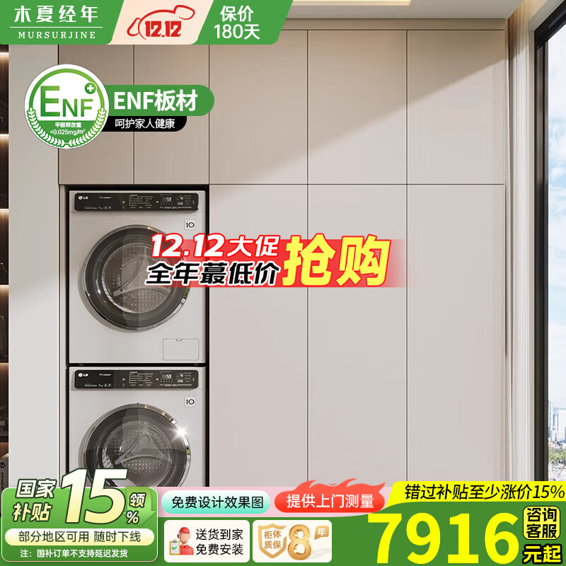 木夏经年（MURSURJINE）蜂窝铝阳台柜子储物柜防晒靠墙一体大容量杂物柜洗衣机烘干机组合 220*63*260cm【