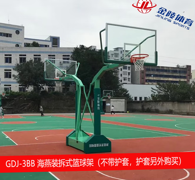 金陵籃球架裝 拆式籃球架  配高強(qiáng)度玻璃籃板 2B球架 HYJ-2海燕式移動(dòng)籃球架