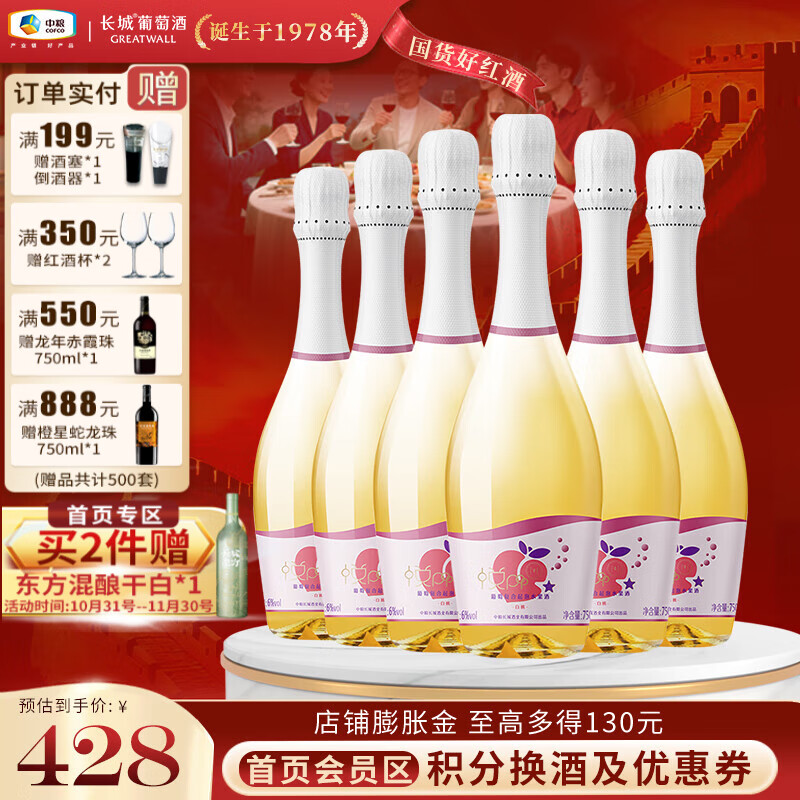 长城（GreatWall）悦pop水果味复合起泡葡萄酒 气泡绵密 川辣菜伴侣 中粮直营 750mL6瓶白桃味整箱装
