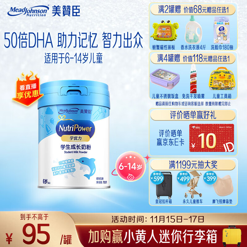 美赞臣学优力儿童成长奶粉 5段奶粉 700g 【50倍DHA 学习出众】