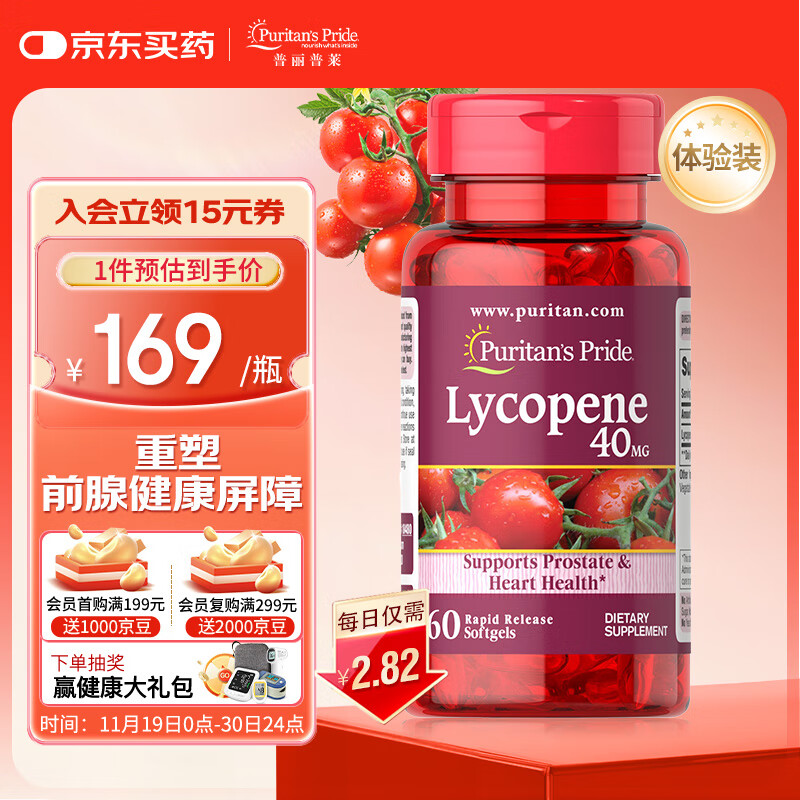 普丽普莱番茄红素男士补肾备孕前列增生肥大40mg【拯救前腺危机】