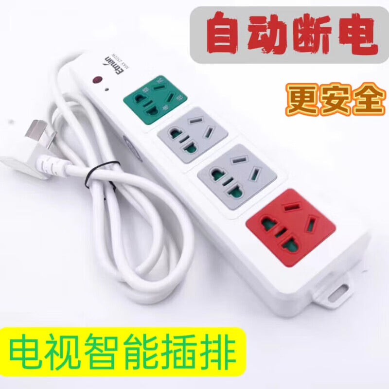 英特曼（Etman）电视机智能插排电视伴侣插座红外遥控自动断电接线板排插 0.8米线 1.2线长