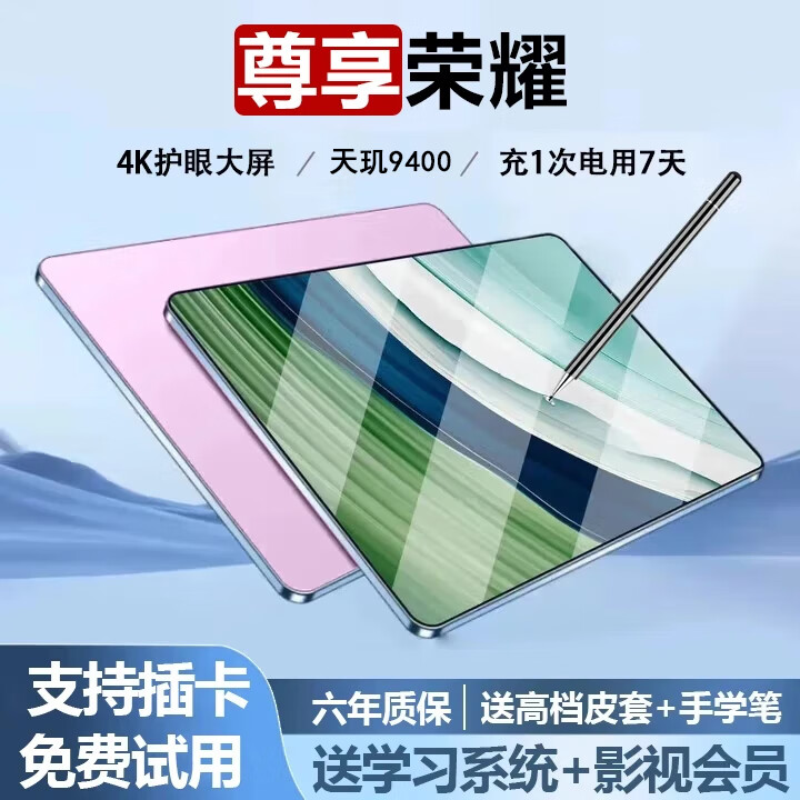 尊享荣耀WiFi平板电脑5G全网通二合一4K高清天玑9400芯片120帧高性能ipad 紫色 旗舰加强版16G+1TB+豪华礼包 官方标配