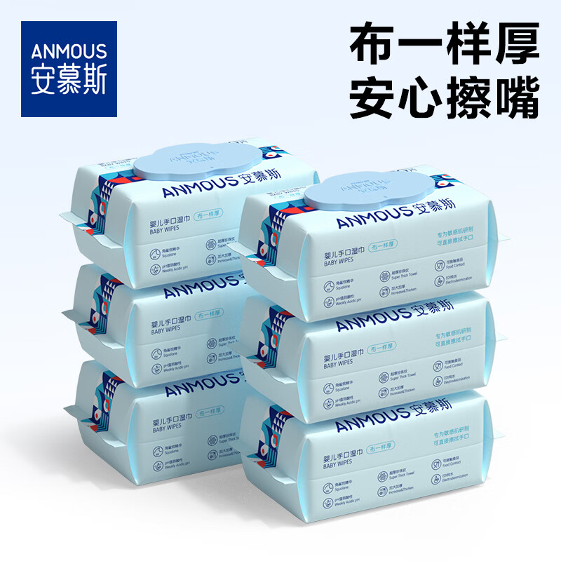 安慕斯婴儿手口湿巾加厚一次性擦脸洗脸巾纯水湿纸巾水刺无纺布毛巾 布一样手口湿巾 80抽 6包