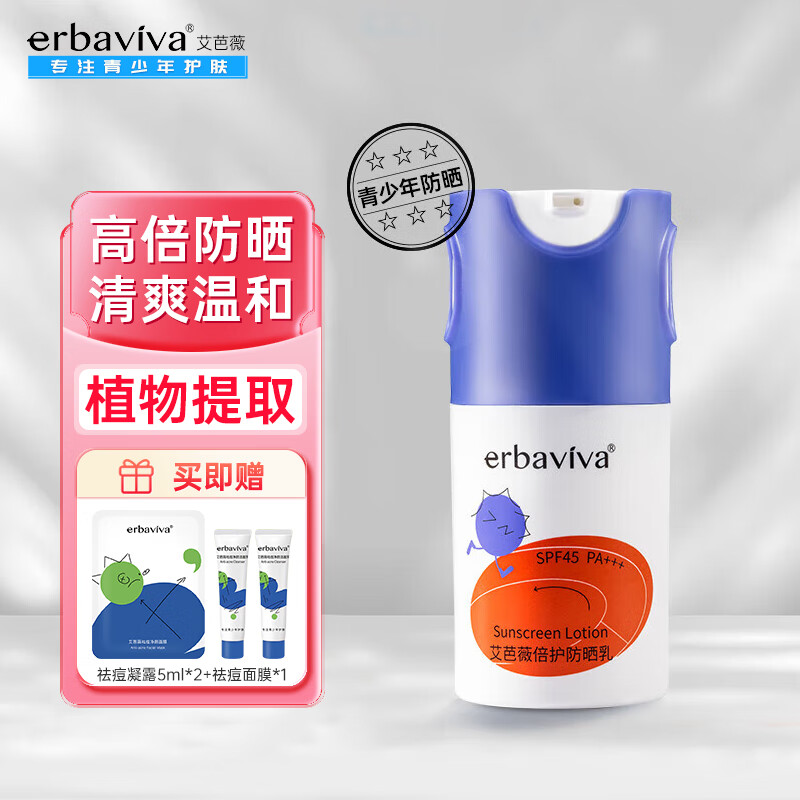 艾芭薇青少年防晒霜高倍防晒乳spf45户外军训面部防晒霜50ml圣诞节