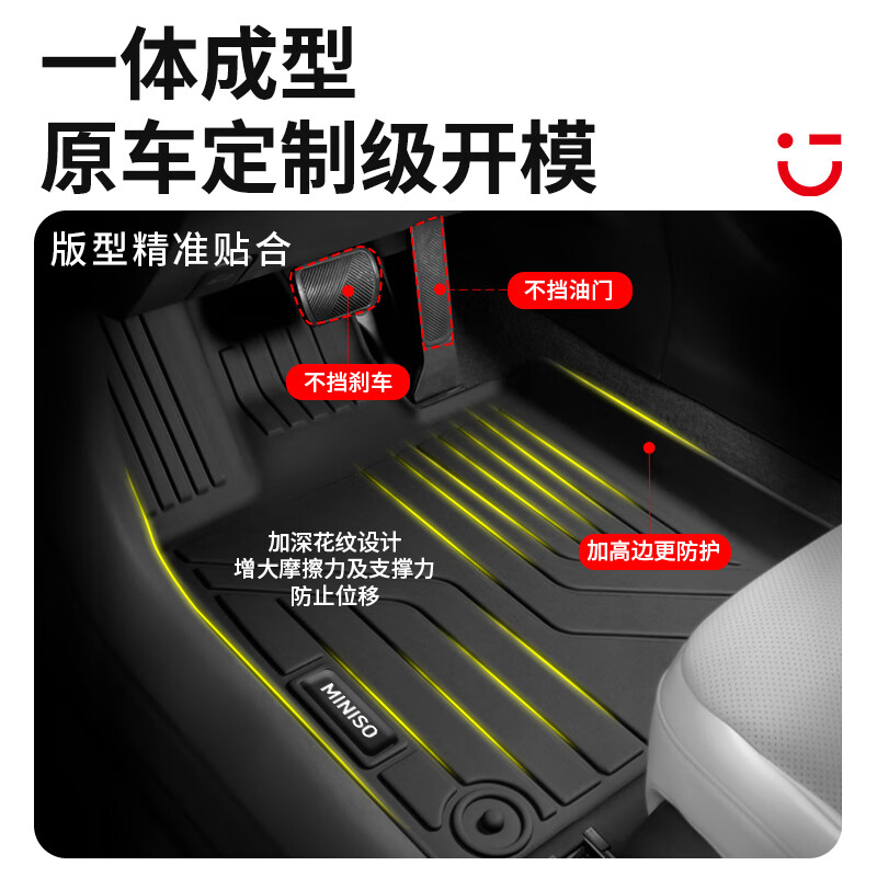 名创优品（MINISO）tpe汽车脚垫地垫地毯适用于昊铂GT/HT专车专用