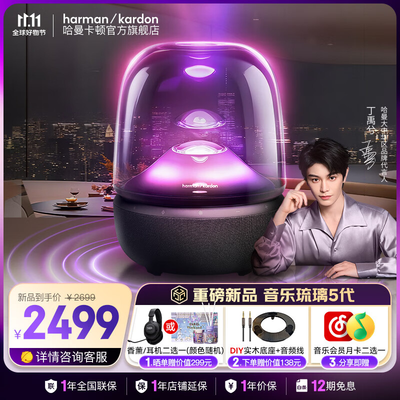 哈曼卡顿琉璃5代 琉璃4代升级款 蓝牙音箱 家居艺术音箱  智能音响 AURA STUDIO 5 生日礼物  音乐琉璃5代 【年度重磅新品】琉璃5代