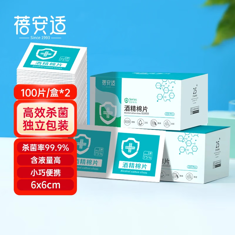 蓓安适75%酒精棉片消毒湿巾酒精湿巾一次性便携独立包装6cm*6cm 200片