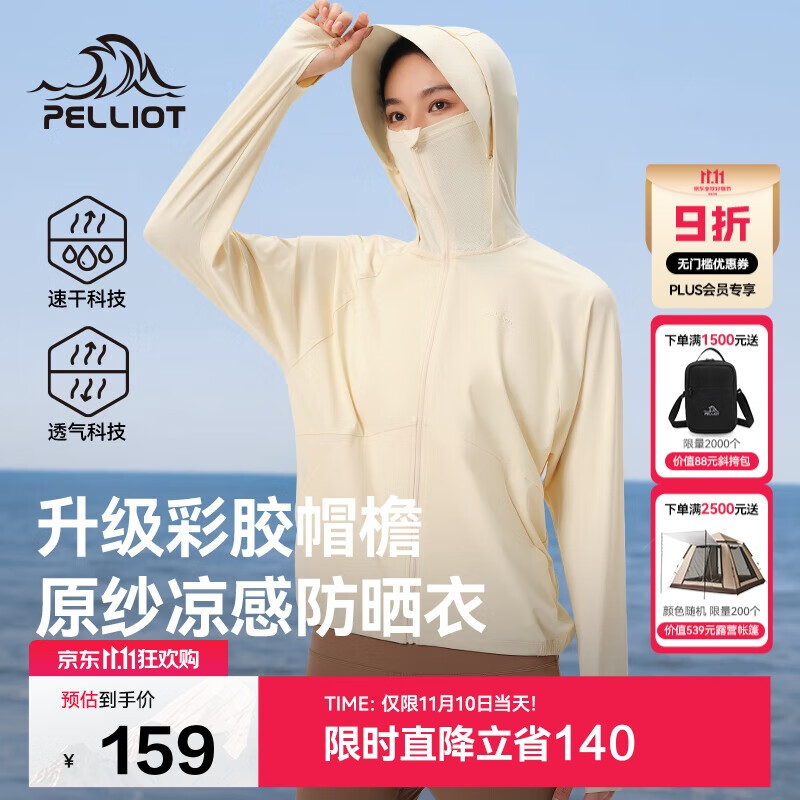 伯希和（Pelliot）[小光盾2.0]户外防晒衣女士夏季冰丝透气休闲皮肤衣12421252米S