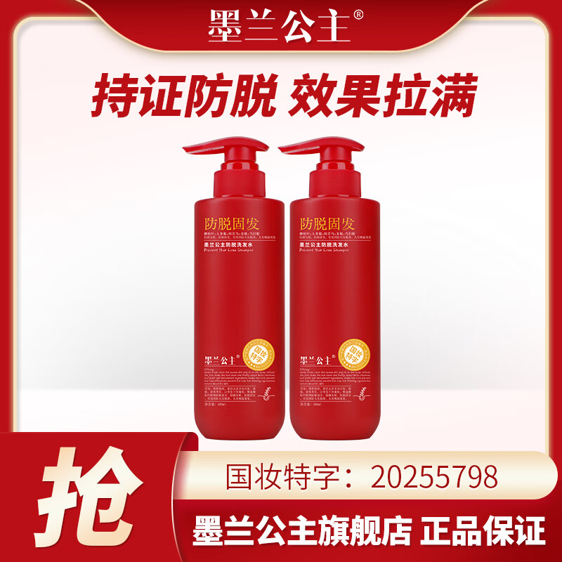 墨兰公主2025年新版防脱固发洗发水多重功效侧柏叶红瓶新配方确保有效 【红瓶加强版】防脱固发洗发水x2瓶 400ml*2瓶