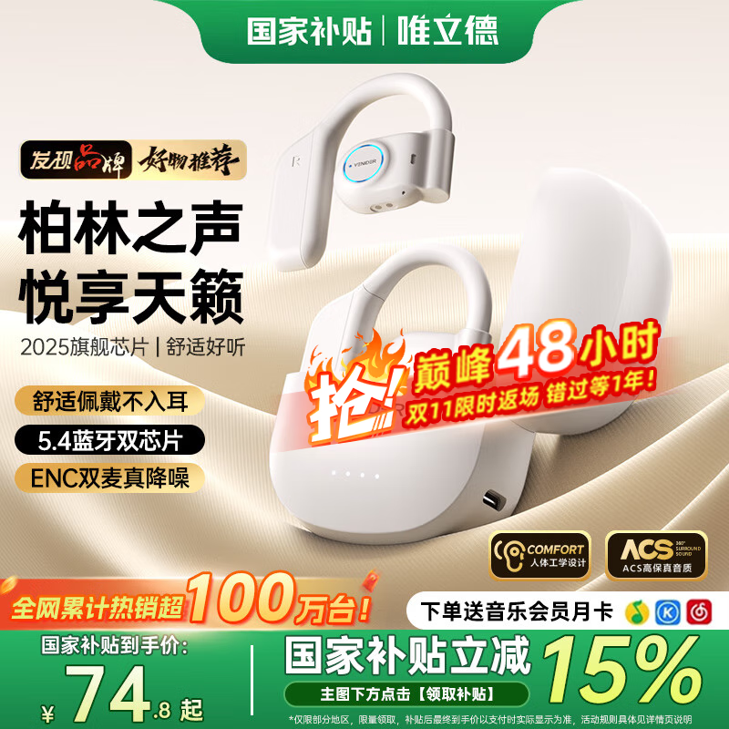 唯立德【2025新款丨柏林之声】蓝牙耳机骨传导概念挂耳式不入耳开放式运动耳通话降噪高端礼物