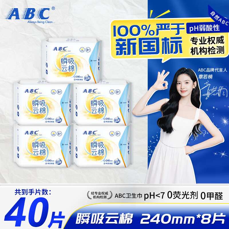 ABC卫生巾日用240mm40片瞬吸云棉