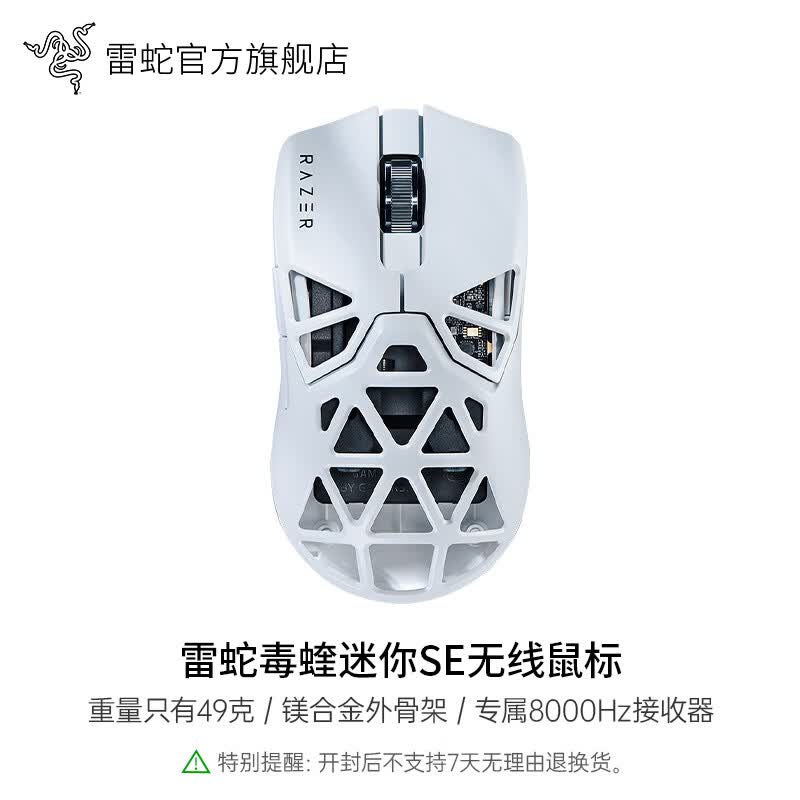 Razer雷蛇毒蝰迷你Signature Edition白色镁合金镂空无线游戏鼠标 毒蝰迷你SE白色鼠标