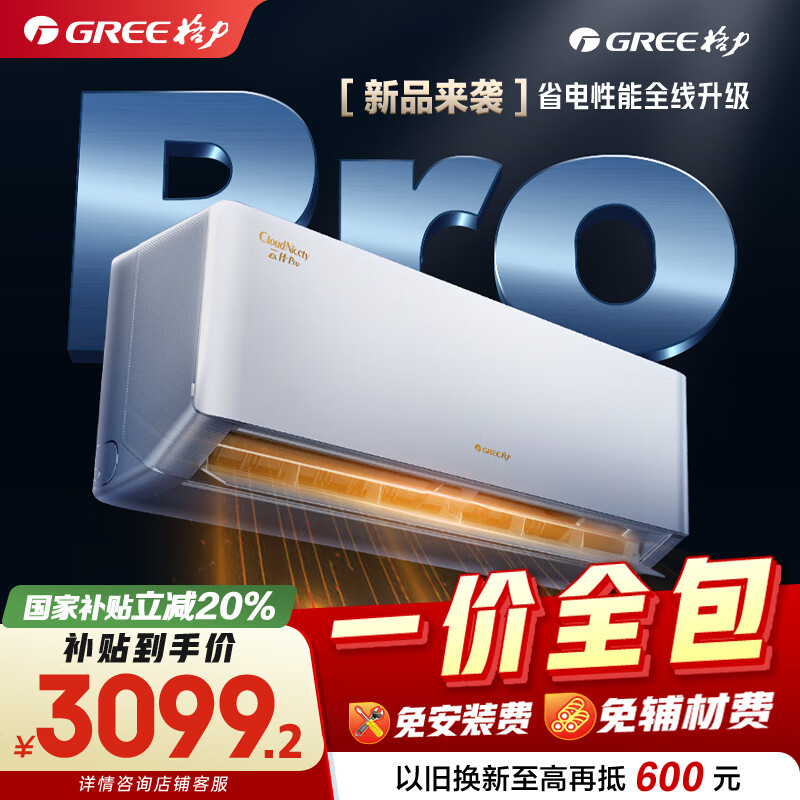 格力【一价全包】格力空调 1.5匹云佳pro 新一级能效 变频冷暖壁挂式卧室挂机  KFR-35GW/NhMa1BG