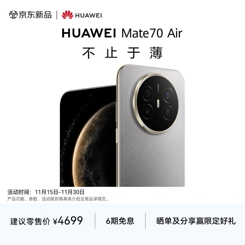 HUAWEI Mate 70 Air 12GB+512GB 金丝银锦 超薄长续航 7英寸华为临境大屏 红枫原色影像 鸿蒙手机