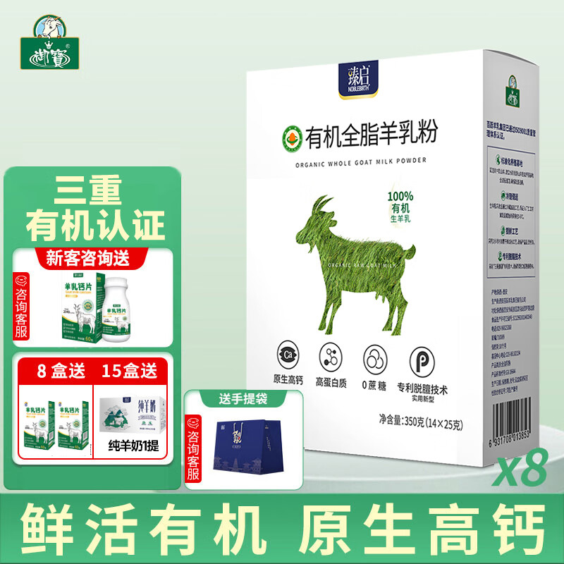 御宝（YB）【出口品质】有机纯羊奶粉100%生羊乳高钙高蛋白儿童女士老人孕妇 8盒装【送礼】