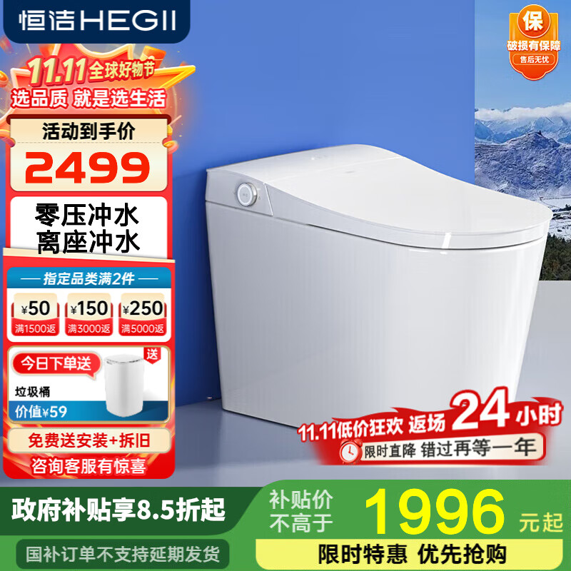 恒洁即热式智能马桶智能座圈感应坐便器 【离座冲水+小便贴】H31 305/300mm