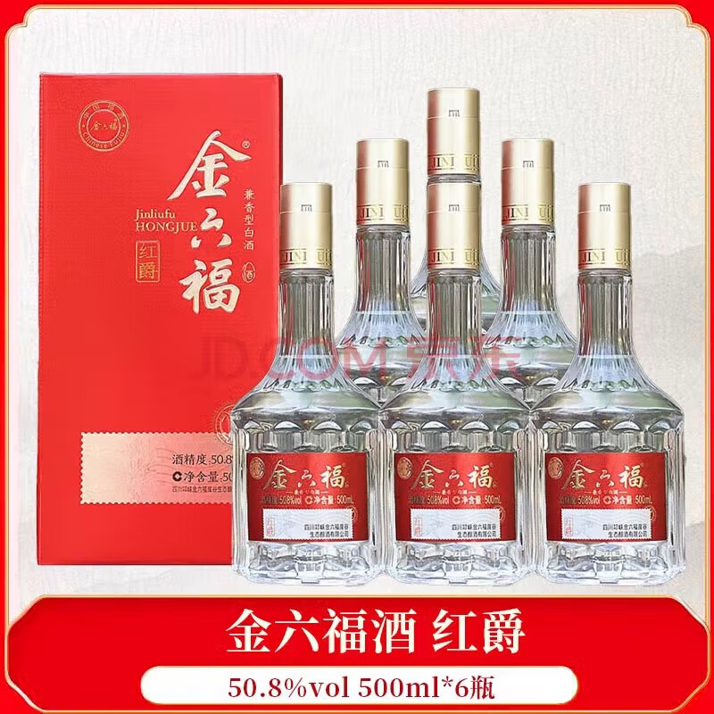 金六福【官方正品】金六福兼白酒香型聚会节日高端粮食白酒喜酒粮食酒  50.8度 500mL 6瓶 金六福红爵