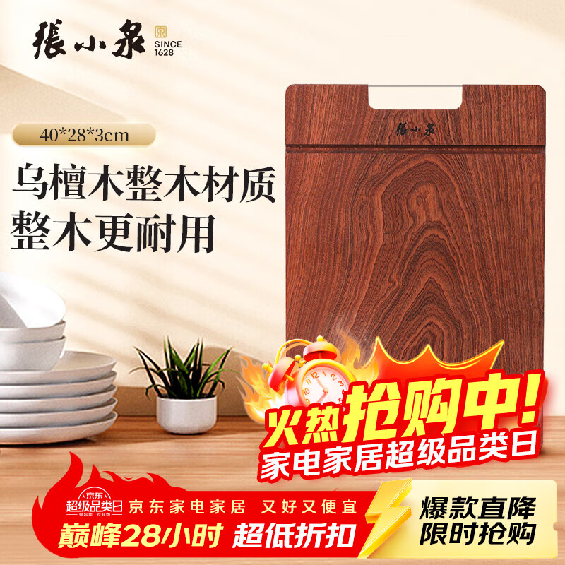 张小泉砧板乌檀木加厚切菜板实木家用擀面案板方形菜墩 【整木】乌檀木砧板40*28*3cm