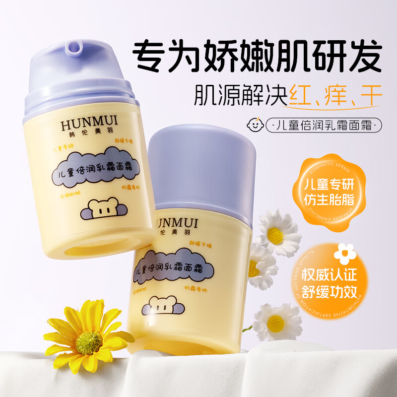 韩伦美羽儿童倍润乳霜面霜舒缓保湿滋润补水秋冬改善干燥肌肤 50g 2瓶