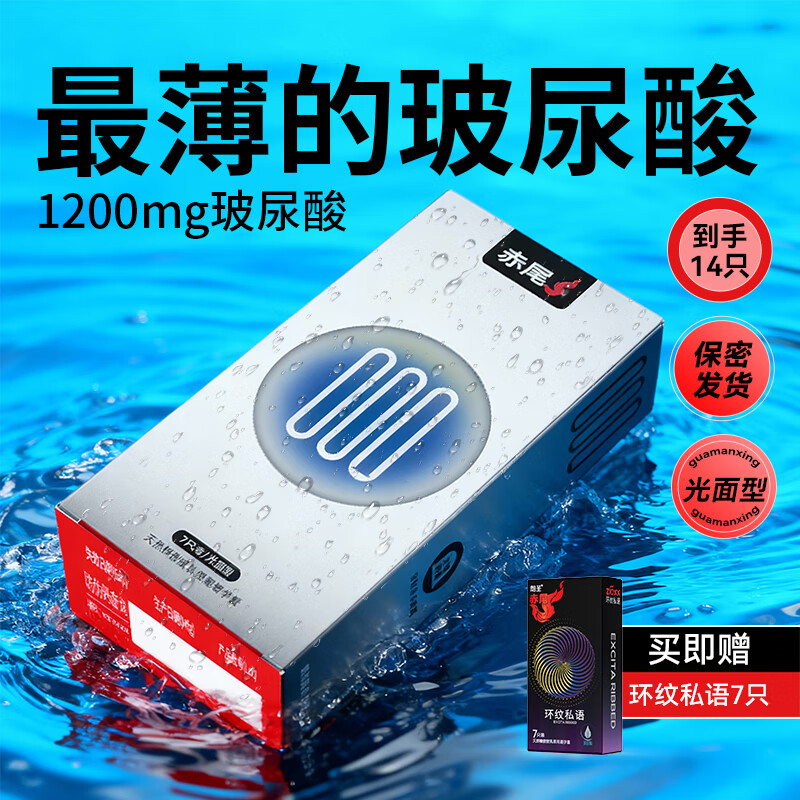 赤尾官方正品 000无套感避孕套 超薄安全套 玻尿酸持久润滑 男女套套 【共14只】000无套感7只+环纹私语7只