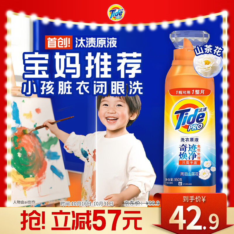 汰渍洗衣原液 雨后山茶花香 *950g瓶