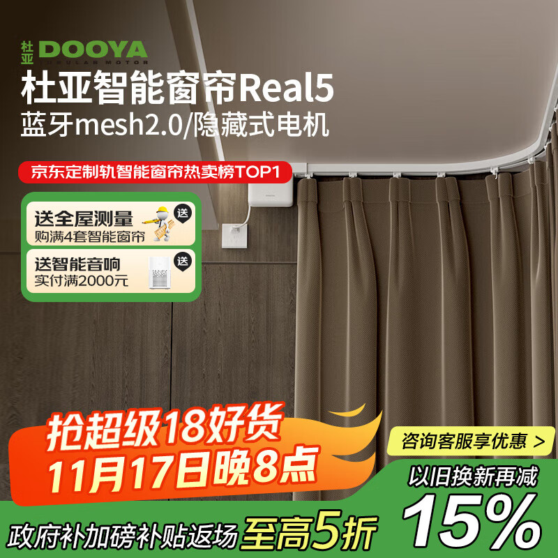 杜亞Real5藍(lán)牙2.0版智能米家電動(dòng)窗簾家居自動(dòng)窗簾電機(jī)語音控制不含布 3米彎軌定制藍(lán)牙版包安裝