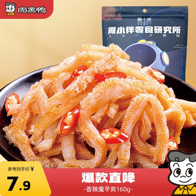 周黑鸭 周小伴 魔芋爽 休闲零食魔芋丝 素毛肚小吃 真空小包装160g
