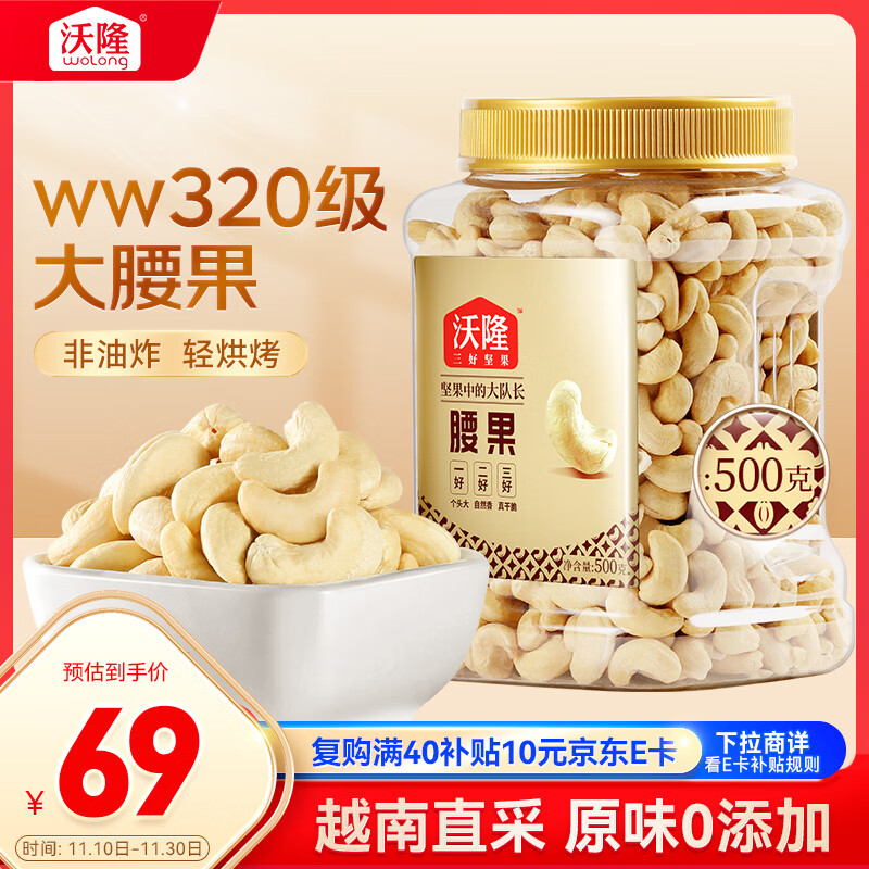 沃隆腰果仁500g罐装原味坚果干果炒货大颗粒营养休闲中秋孕妇健康零食