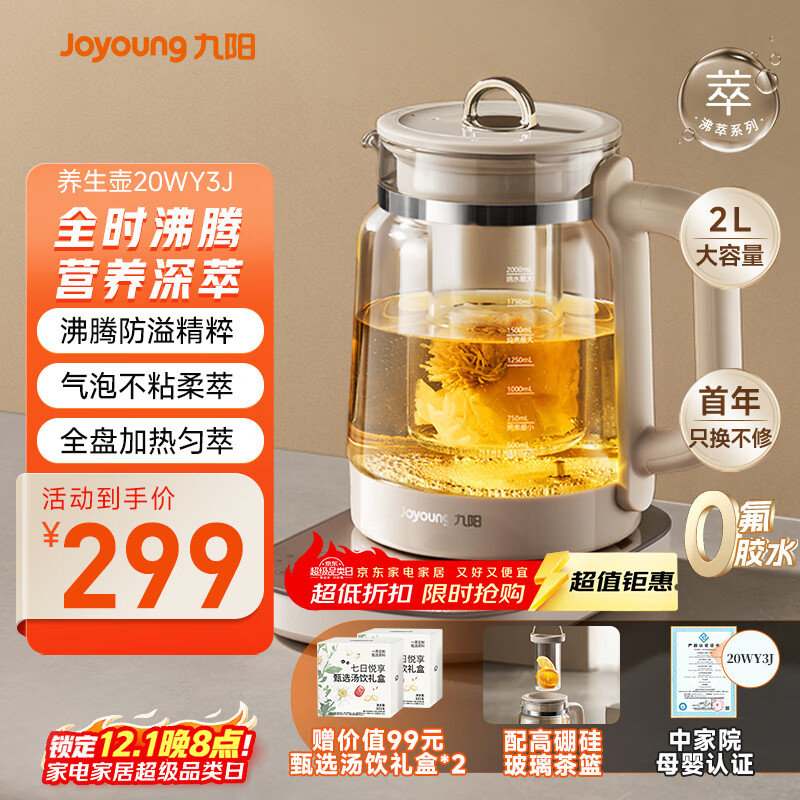 九阳（Joyoung）0胶水防溢沸萃养生壶 小气泡家用恒温烧水壶 办公室2L大容量玻璃煮茶器 20WY3J