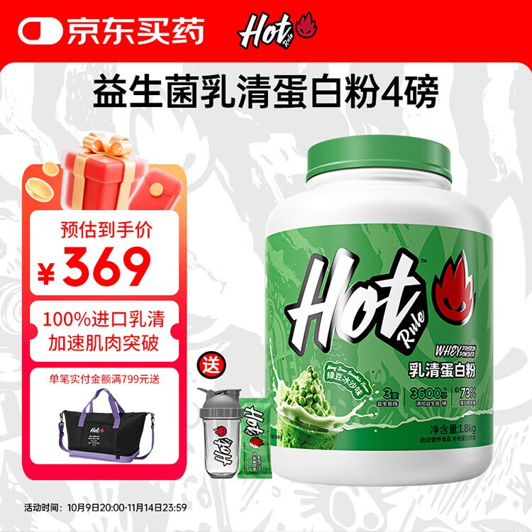 Hot Rule乳清蛋白粉3600亿益生菌进口乳清原料瘦人健身增肌补剂蛋白质粉 【咨询有礼】绿豆冰沙味4磅送杯子