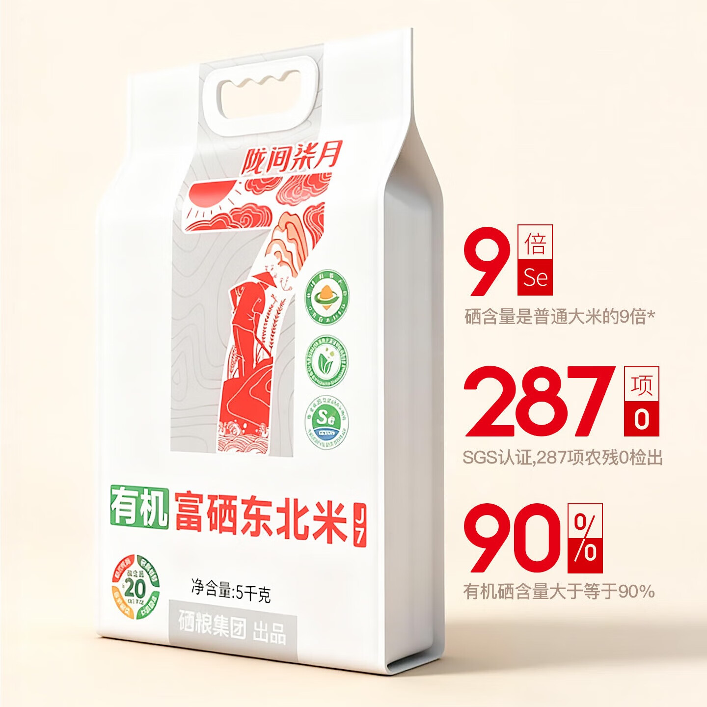 陇间柒月有机富硒东北大米5kg真空包装富硒大米10斤长粒香稻香米春节送礼