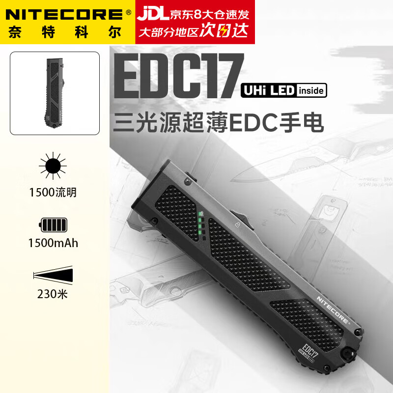 奈特科尔（NITECORE）EDC17三光源超薄手电筒 便携式战术户外绿激光搜索 UV紫光鉴定灯