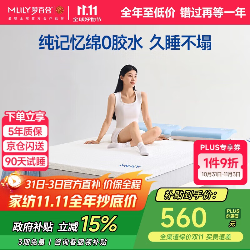 梦百合（MLILY）安安零压记忆棉薄床垫宿舍租房榻榻米双人海绵软垫床褥子1.5x2米