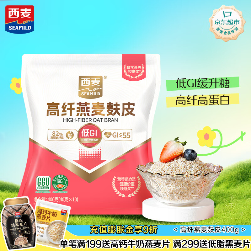 西麦高纤燕麦麸皮400g燕麦片低GI即食早餐代餐无额外添加蔗糖
