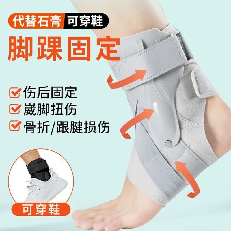 通用护踝伤后恢复崴脚医用级医用脚踝固定器运动康复扭伤恢复关节保护 灰色【固定康复护踝/左右脚通用】单只 S码 2733鞋码 京东折扣/优惠券