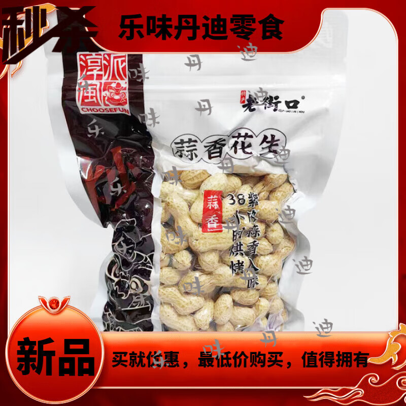 淳风派老街口蒜香花生210g*5包坚果炒货烘烤带壳花生休闲下酒零食 210g蒜香花生*1包