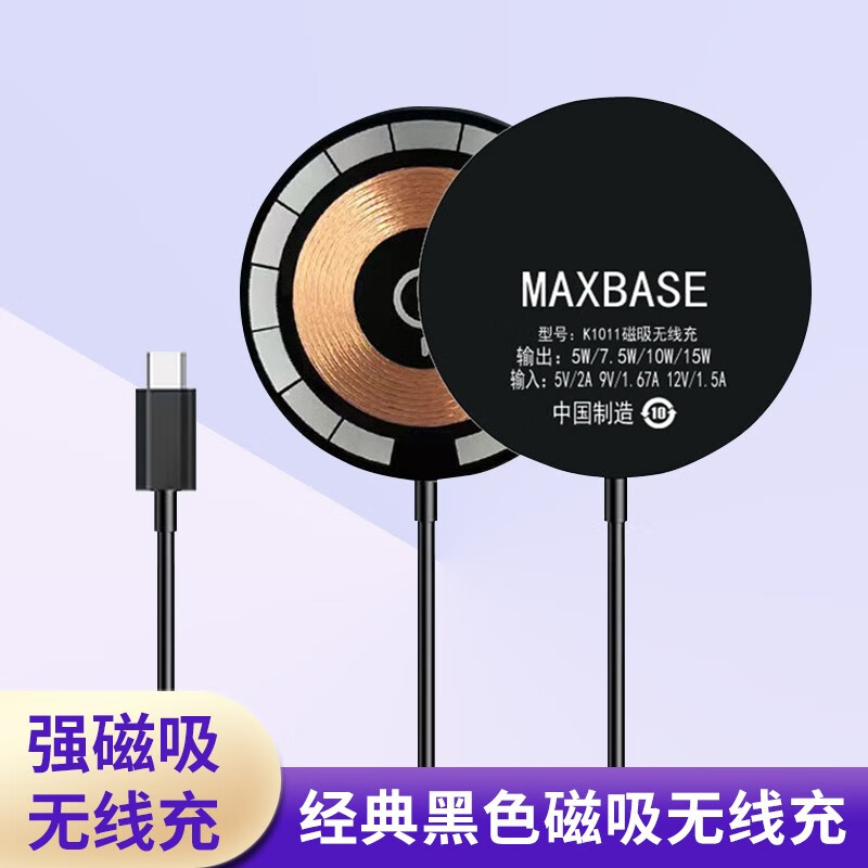 MAX Base苹果安卓无线充电器iphone14magsafe磁吸15W快充适用各种机型安卓华为苹果 强磁吸附快充 品牌经典黑色MAXBASE无线充怎么样,好用不?