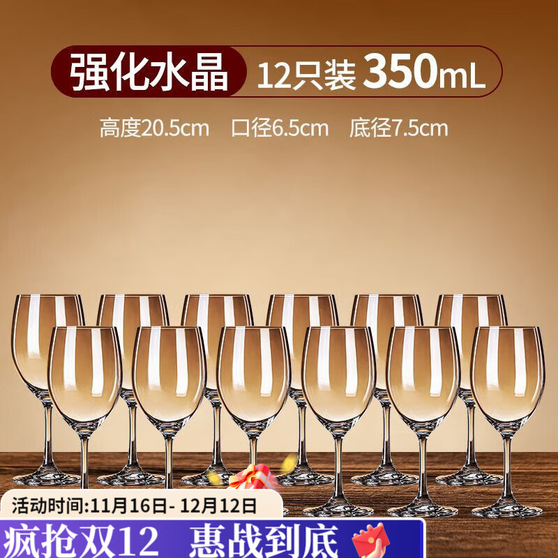 咏夏红酒杯轻奢套装家用勃艮第高脚杯子葡萄酒杯水晶玻璃醒酒器商用架 【强化加厚】350ml 12只