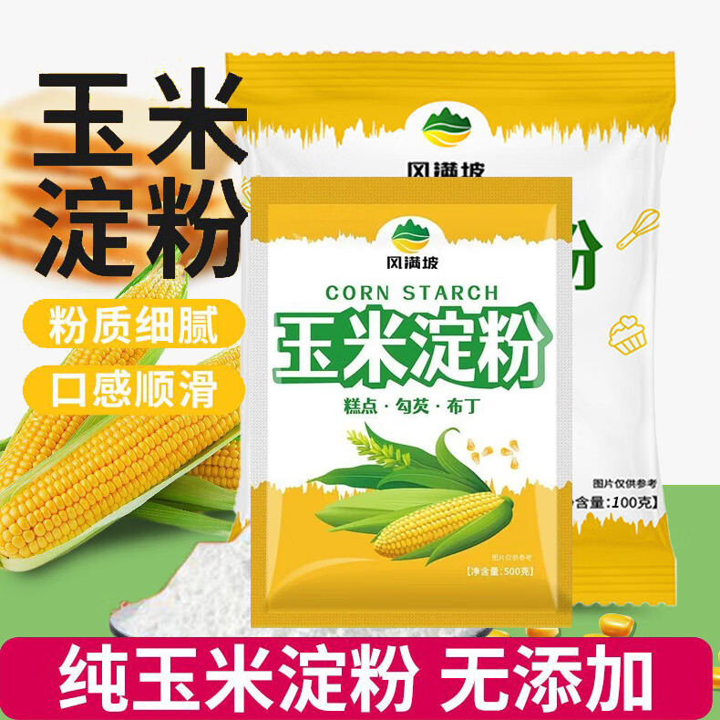 风满坡玉米淀粉500g家用勾芡食用做泥烘焙生粉纯正栗粉雪梅娘蛋糕嫩肉粉 玉米淀粉100g/袋