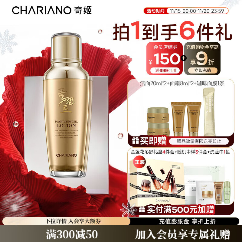 奇姬韩国植物肌肤乳 保湿呵护面部肌肤乳液专柜正品 植物肌肤乳 140ml