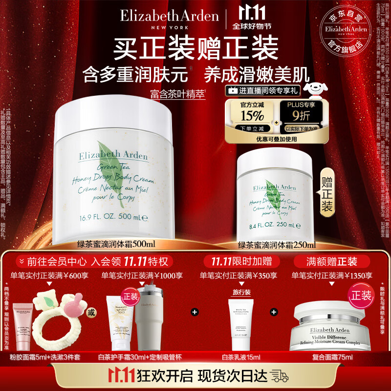 伊丽莎白雅顿身体乳润肤露绿茶蜜滴身体霜500ml滋润保湿清爽礼物送朋友