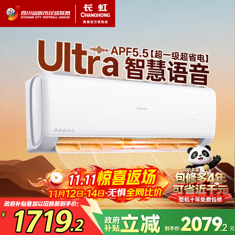 长虹（CHANGHONG）空调1.5匹超一级省电熊猫懒家电国家补贴变频语音空调挂机卧室KFR-35GW/ZDCSW1+R