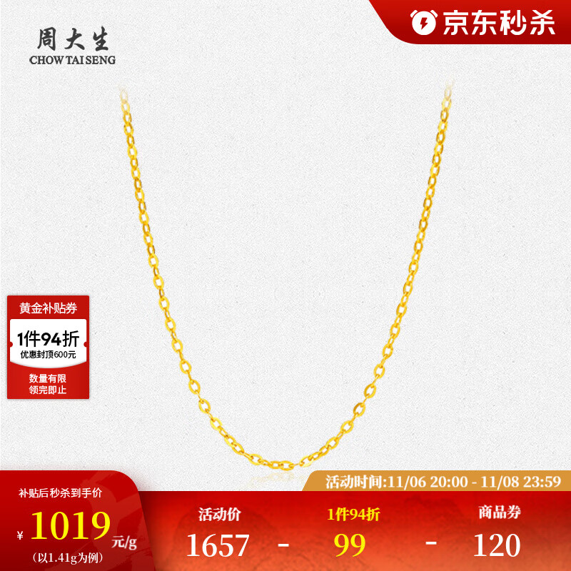 周大生黄金项链女足金O字链素链锁骨链金链生日礼物送女友 1.39g
