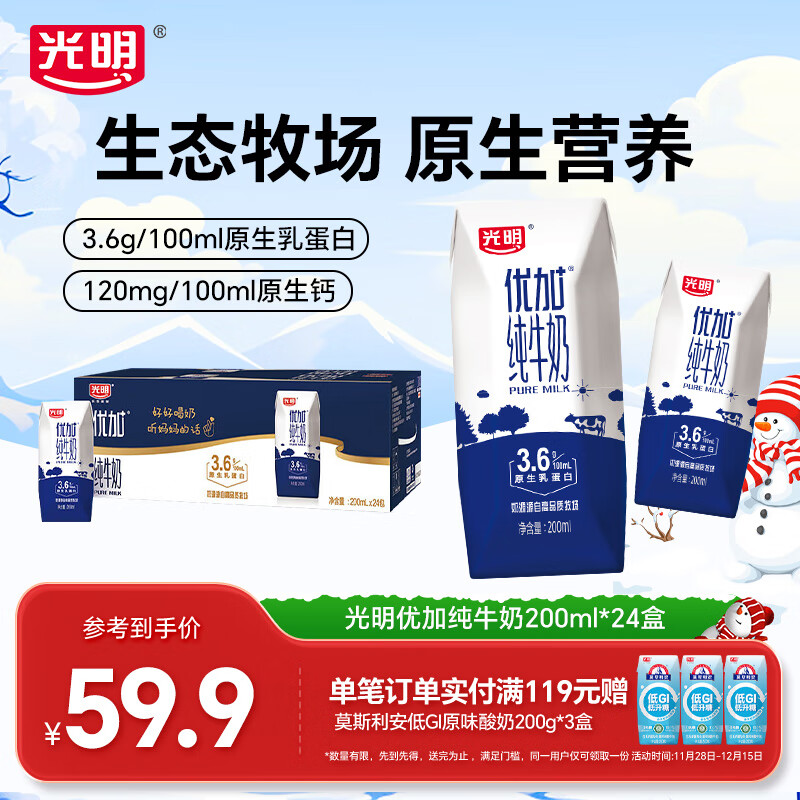 光明3.6g蛋白纯牛奶 200ml*24