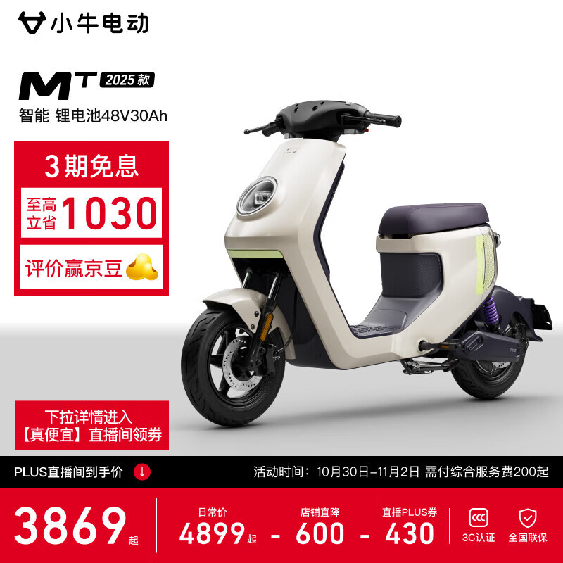小牛电动MT 48V30AH彩屏版 电动自行车锂电池 新国标智能电瓶通勤成人代步自行车 到店自提