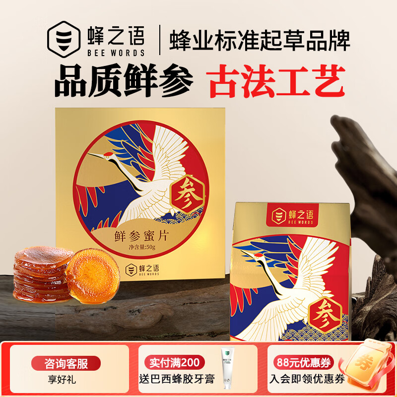 蜂之语鲜参蜜片50g*2盒