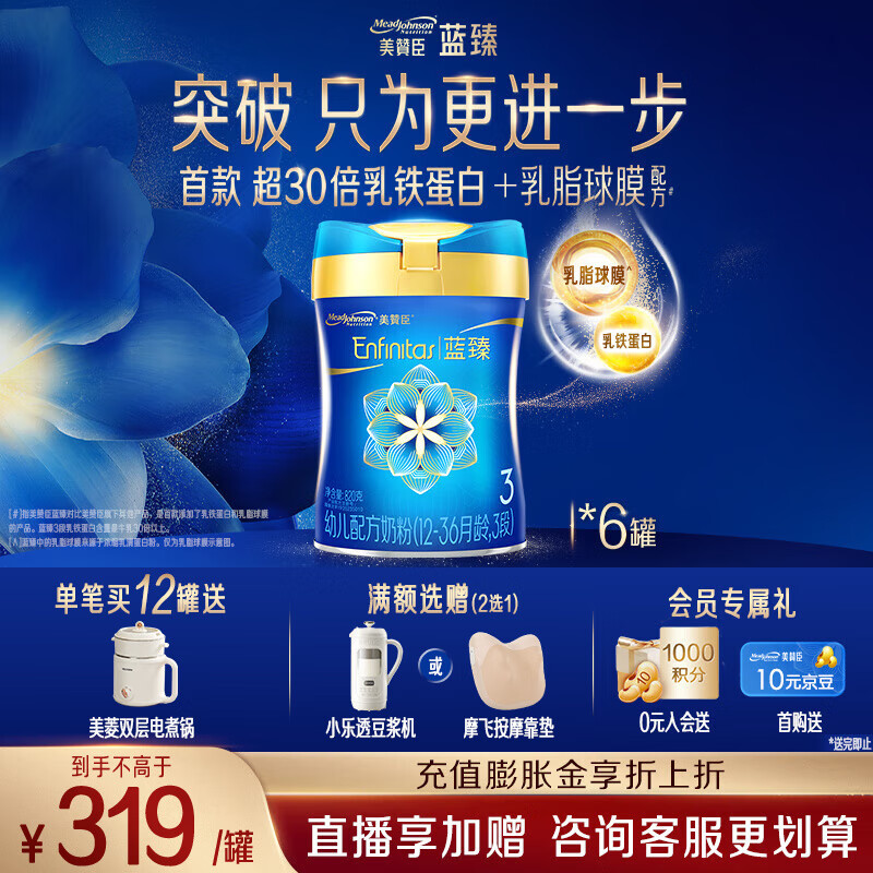 美赞臣蓝臻3段奶粉 婴幼儿配方奶粉(1-3岁) 乳铁蛋白荷兰进口新国标升级 820g*6罐