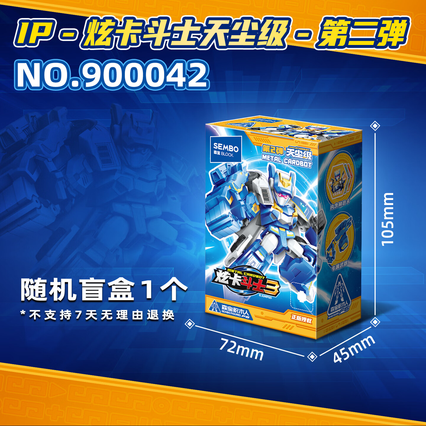 森宝积木炫卡斗士玩具拼装积木人男孩儿童生日礼物 天尘级盲盒第二弹单盒